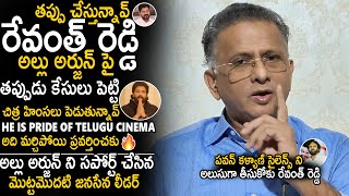 Bolisetty Satyanarayana First Janasena Leader Daringly Support Allu Arjun | CM Revanth Reddy | Stv