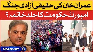 Imran Khan Haqeeqi Azadi Fourth Day | News Headlines at 11 AM | Imported Govt End Soon?