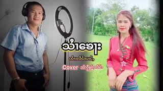 သႆၢၶေႃး ၸႆၢးလႅင်းပၢင်ႇ Cover သႆၢႁိူဝ်ႈလႅင်း