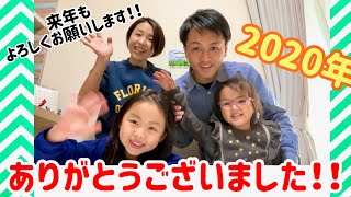 【ご挨拶】2020年　年末挨拶　お世話になりました　大晦日　チャンネルさくらんぽ　youtuber 家族でYouTube ありがとう