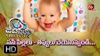 Jeevanarekha child care | 24th November 2016 | జీవనరేఖ చైల్డ్ కేర్