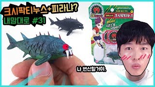 크시팍티누스 or 피라냐? 3d프린터로 만든 괴상한 물고기 making Xiphactinus | 히히튜브