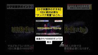 【タンパク質】1日に絶対必要な摂取量はこれ😎