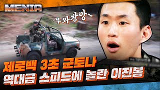 [#MENia] 오토 원툴 운전수가 군토나 몰면 벌어지는 일😱 비포장 내리막에서 그대로 꽂아버리는 거 무엇ㅋㅋ | #국가가부른다 #Diggle | CJ ENM 131212 방송