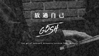 G5SH - 放過自己 Let Go Of Yourself ft. Marz23 (Official Acoustic Version)