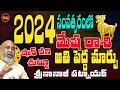 2024సంవత్సరంలో  అతి పెద్ద మార్పు  | MESHA RASI 2024 | 2024 ARIES | 2024 RASIPHALALU  | SHUBHAM TV