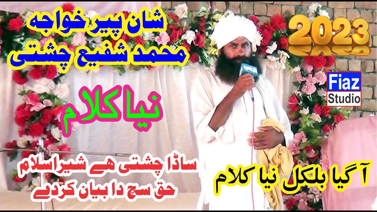 Mufti Fazal Ahmad Chishti New Bayan 2023 Khawaja Muhammad Shafi Chishti ...