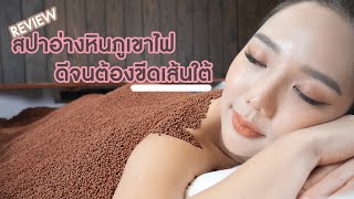 รีวิว สปาอ่างหินภูเขาไฟที่ Zenista ดีจนต้องขีดเส้นใต้