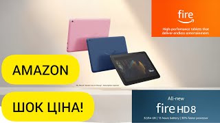 Amazon Fire HD 8 (2022) - ЯК ЗАМОВИТИ? ШОК ЦІНА!