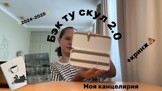 Распаковка с wb// Back to school￼ 2024 2.0//  канцелярия// бэк ту скул