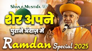 Ramdan Special 2025 | Syed Hashmi Miyan Ka New Bayan | Shan e Mustafa ﷺ