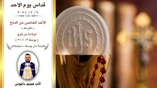 قداس يوم الأحد (الأب صميم باليوس - كنيسة مار يوسف/ ميشيكان)