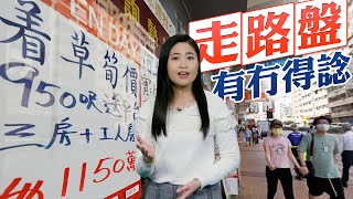 【on.cc東網】東網評論：政棍爭相着草　入市良機已到？