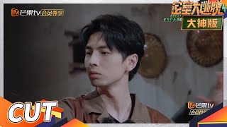 【EP4加长版看点】蒲熠星持续高能解题！火树穷举法能否成功？ 《密室大逃脱4大神版》Great Escape S4·Super Version EP2丨MangoTV