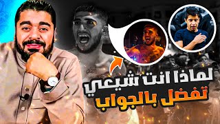 رامي عيسى❗❕القبض على أربع معممين شيعة في منتصف الليل😂تفضل بالجواب ياشيعي #العراق #رامي_عيسى #اكسبلور