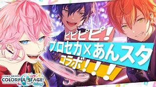 現役声優くんと プロセカ .あんスタコラボだ！フュージョンの2DMV観てガチャ回すぞｳｵ～～！！ #プロセカ