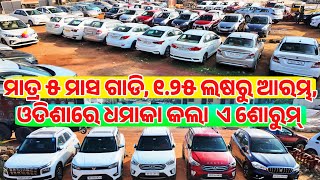 Only 5 month Old Brand new Car, 1.25 lakh rupees second hand car sale in Odisha from Mahaveer Motors