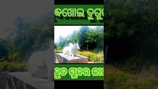 ବୁଦ୍ଧଖୋଲ ବୁଗୁଡ଼ା ଗଞ୍ଜାମ ||budha khola buguda ganjam ||@raviswain #odiavlog#youtubeshort #viral