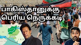 India - Afghan Trade Stopped | எழுச்சியில் ஆப்கன் மக்கள் | பாக் பின்னடைவு | SM