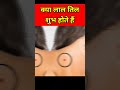 क्या लाल तिल शुभ होते हैं सामुद्रिक शास्त्र shorts status video