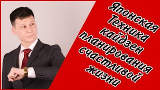 Техника Кайдзен система планирование жизни|Платформа для целей и задач|YouGile|Как достигать цели?