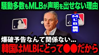 【海外の反応】大谷翔平の開幕戦直前に爆破予告！生卵投げつけなど問題山積みながらもMLBが声明を出さない理由に世界中が驚愕...【MLB/ドジャース/メジャーリーグ】