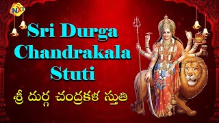 Shri Durga Chandrakala Stuti | Sri Durga Chandrakala Stuti | Durga Devi Telugu Slokas | VEGA Music