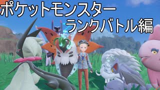 【1150位～】ママンボウグライオン達とのジャンクのパルデアポケモン漬け生活【522話】【ポケモンSV】