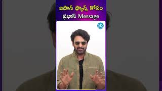 జపాన్ ఫ్యాన్స్ కోసం ప్రభాస్ Message | Prabhas Message To Japan Fans #prabhas #prabhasfans #japan