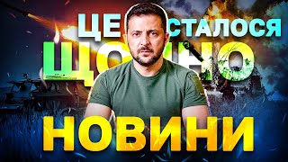 ЕКСТРЕНО! ТСН НОВИНИ за 16 січня 2025! РОСІЯНИ ЗДАЮТЬСЯ НА КУРЩИНІ | Останні Новини НАЖИВО