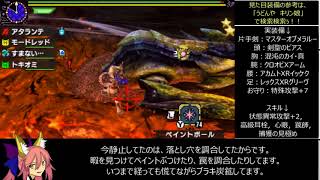 【MHXX】【ゆっくり実況】急募・炭鉱採掘求ム（ブラキ炭鉱）【姐さんとすまないさんが往く！】