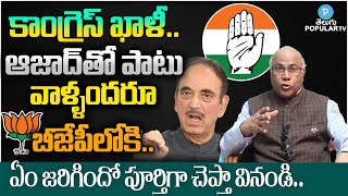 Dr CL Venkat Rao about Ghulam Nabi Azad Resigned Congress Party | Congress Leader Joins BJP