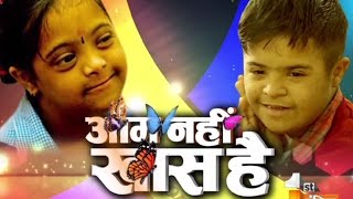 Special Moments with  Down Syndrome Children | Disha Foundation | Down disease | Part - 2