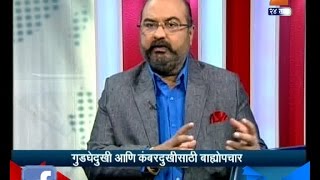 Hitguj : Chikittsa Ramakant Deorukhkar On Knee Pain And Back Pain 25th June 2016