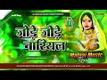 #Jode_Jode_Nariyal Chatth Pooja Song Hard Bass Tongi Mix Song #Malai Music #JBL Vibration beets m