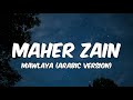 Maher Zain - Mawlaya (Lyrics) | ماهر زين - مولاي