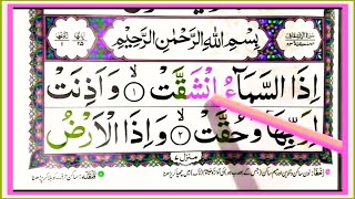 Surah Al-Inshiqaq full {Surat Al-Inshiqaq full arabic HD text} ||Learn word by word|| Kid's Quran