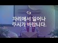 부천늘사랑교회 22.08.07 주일예배 마 11 28 30 우리는 그분에게 쉬는 법을 배워야 합니다 강명국 목사