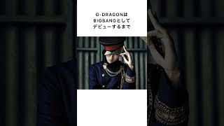 G-DRAGON 雑学(#kpop #bigbang #gdragon #gd #ジヨン  #sm #ゆっくり実況  #yg #ゆっくり解説  #fyp #shorts #short #雑学 )