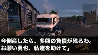 義実家の会社経営を立て直した私達夫婦を追い出す同居義母「義姉が妊娠した。義姉夫婦と同居する。孫の顔も見せない出来損ないは出ていけ」2カ月後、義姉が出産すると義母は驚愕。だって赤ん坊は顔が…