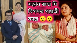 যমজ সন্তানৰ পিতৃ-মাতৃ হৈ বিপদত গায়ত্ৰী-পবিত্ৰ/assamese Viral news/controversy