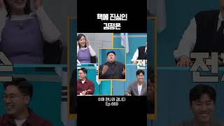 핵에 진심인 김정은 #이제만나러갑니다