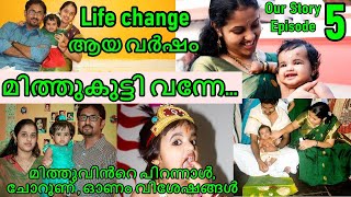 Story Eps 5️⃣ Life change ആയ വർഷം മിത്തു കുട്ടി വന്നപ്പോൾ || Our Story series Episode 5