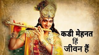 Hardwork Is A Life By Lord Krishna | Shraddha With Knowledge