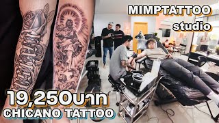 พามาดู รอยสักชิคาโน่ chicano tattoo | MIMPTATTOO studio Bangkok | Tattoo Vlog