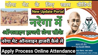 नरेगा ने ओनलाइन हाजरी कैसे लेते हैं और उसकी पूरी प्रक्रिया जाने / Narega me Online Hajari Ki Puri pr