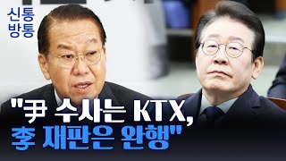 [신통방통] 與, 이재명 사법리스크로 반격···\