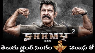 saamy 2 Telugu trailer | Chiyaan Vikram, Keerthy Suresh | Hari | Devi Sri Prasad | Shibu Thameens