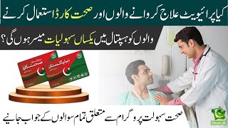 All of your questions regarding Sehat Sahulat Card ANSWERED