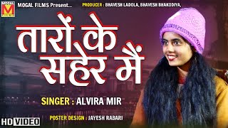 Taro Ke Sahar Main | Alvira Mir | New Hindi Songs